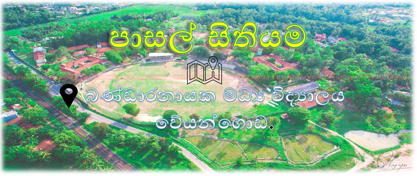 පාසල් සිතියම